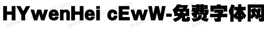 HYwenHei cEwW字体转换